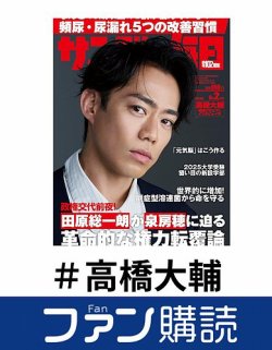 ファン購読#高橋大輔 表紙