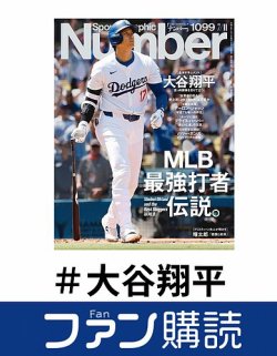 ファン購読#大谷翔平｜定期購読で送料無料
