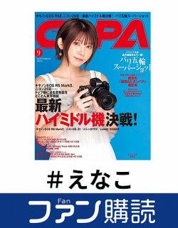 ファン購読#えなこ 表紙