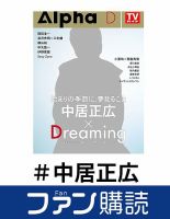 ファン購読#中居正広 表紙