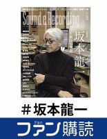 ファン購読#坂本龍一 表紙
