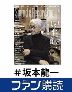 ファン購読#坂本龍一 表紙