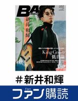ファン購読#新井和輝 表紙