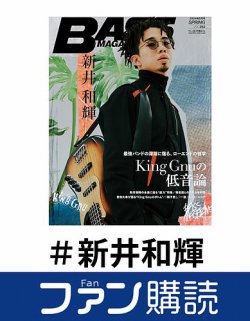 ファン購読#新井和輝 表紙