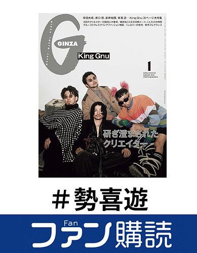 ファン購読#勢喜遊｜定期購読で送料無料 - 雑誌のFujisan