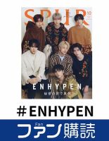 ENHYPEN まとめ売り アルバム 特典 FC 雑誌 ソンフン多め ENHYPEN 雑誌 FC特典セット - メルカリ