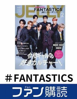 ファン購読#FANTASTICS 表紙