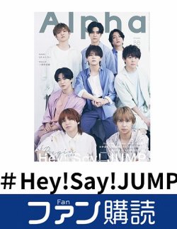 ファン購読#Hey!Say!JUMP 表紙