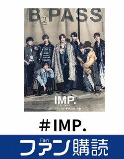 ファン購読#IMP． 表紙