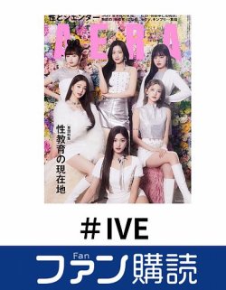 ファン購読#IVE 表紙
