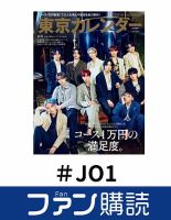 JO1 雑誌　セット JO1雑誌セット(写真集) 雑誌
