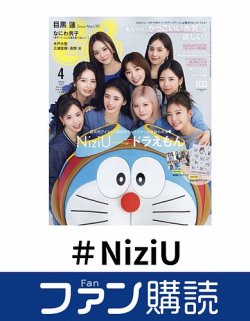 ファン購読#NiziU 表紙