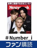 ファン購読#Number_i 表紙
