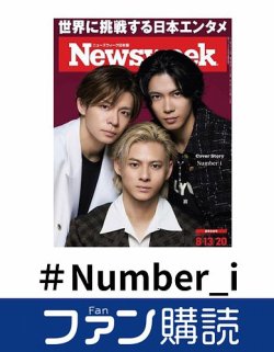 ファン購読#Number_i 表紙
