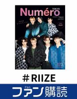 ファン購読#RIIZE 表紙