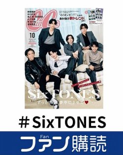 ファン購読#SixTONES 表紙