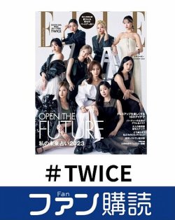 ファン購読#TWICE 表紙