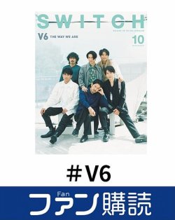 ファン購読#V6 表紙