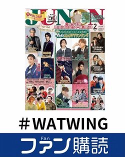 ファン購読#WATWING 表紙