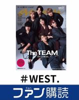 ファン購読#WEST． 表紙