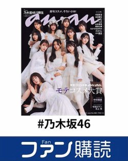ファン購読#乃木坂46 表紙