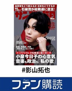 ファン購読#影山拓也 表紙