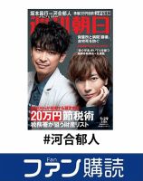 ファン購読#河合郁人 表紙