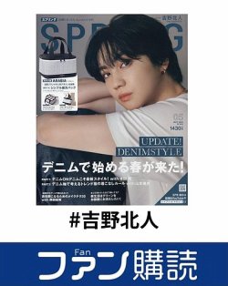 ファン購読#吉野北人 表紙