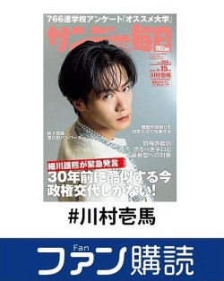 ファン購読#川村壱馬 表紙