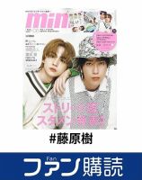 ファン購読#藤原樹 表紙