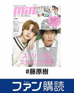 ファン購読#藤原樹 表紙