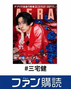 ファン購読#三宅健 表紙