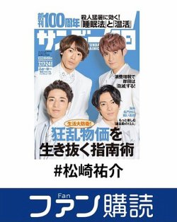 ファン購読#松崎祐介 表紙