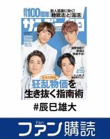 ふぉ~ゆ~ の雑誌情報｜雑誌のFujisan