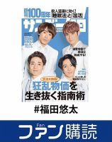 ふぉ~ゆ~ の雑誌情報｜雑誌のFujisan