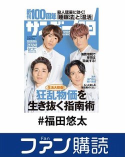 ファン購読#福田悠太 表紙