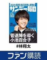 ファン購読#林翔太 表紙