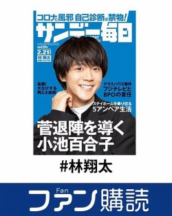 ファン購読#林翔太 表紙