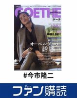 ファン購読#今市隆二 表紙