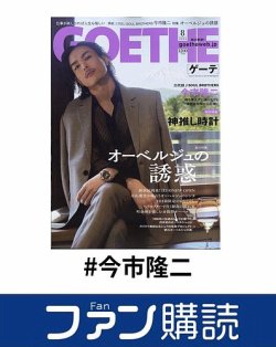 ファン購読#今市隆二 表紙