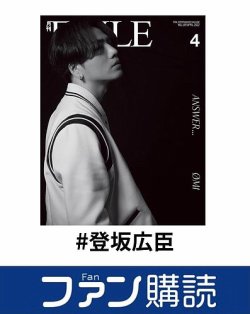 ファン購読#登坂広臣 表紙