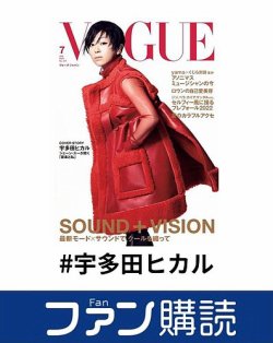 ファン購読#宇多田ヒカル 表紙