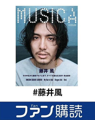 ファン購読#藤井風｜定期購読で送料無料 - 雑誌のFujisan
