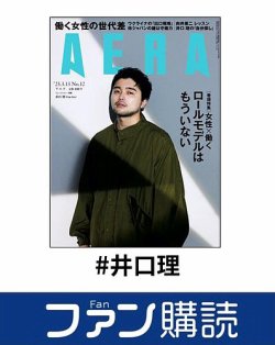 ファン購読#井口理 表紙