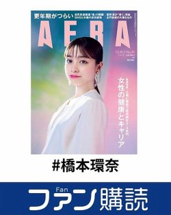 ファン購読#橋本環奈 表紙