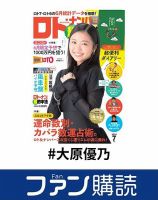 ファン購読#大原優乃 表紙