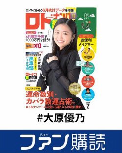 ファン購読#大原優乃 表紙