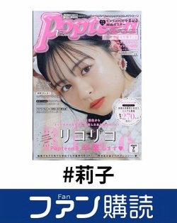 ファン購読#莉子 表紙