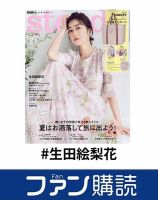 ファン購読#生田絵梨花 表紙