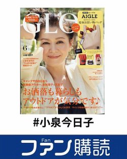 ファン購読#小泉今日子 表紙